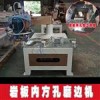 玻璃機械 巖板加工設(shè)備 內(nèi)方孔圓孔磨邊機 巖板磨邊機